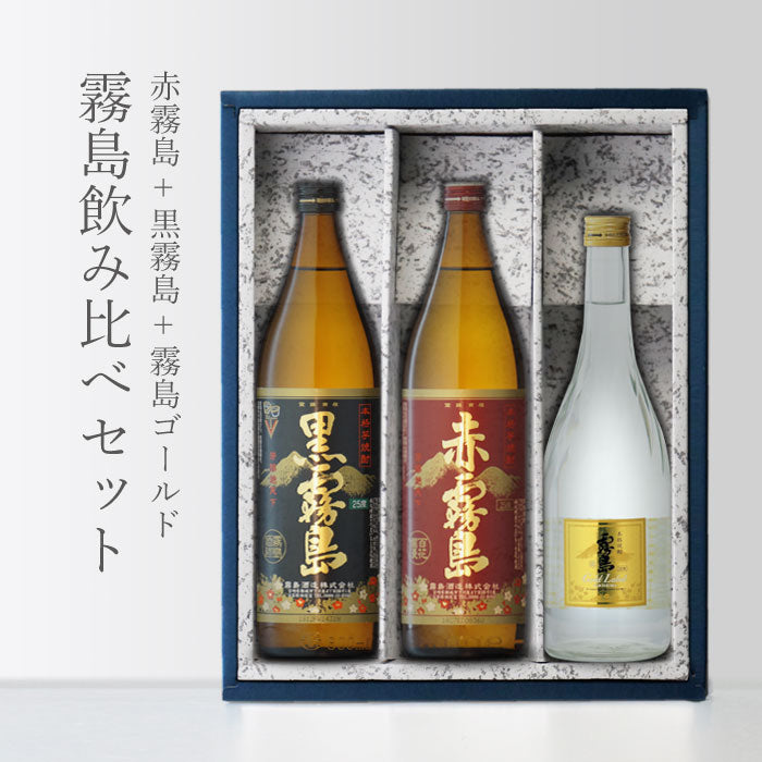 赤霧島900 黒霧島900 霧島ゴールド720 霧島飲み比べギフトセット – 酒