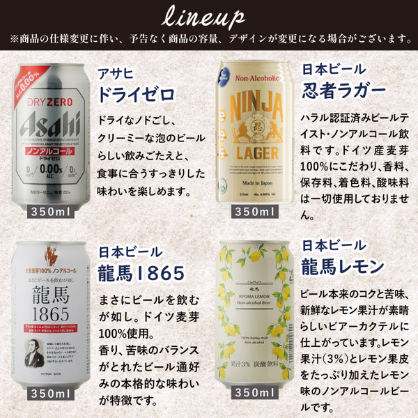 ノンアルコールビール 飲み比べ12種12本セット【送料無料・東北北海道は別途送料】