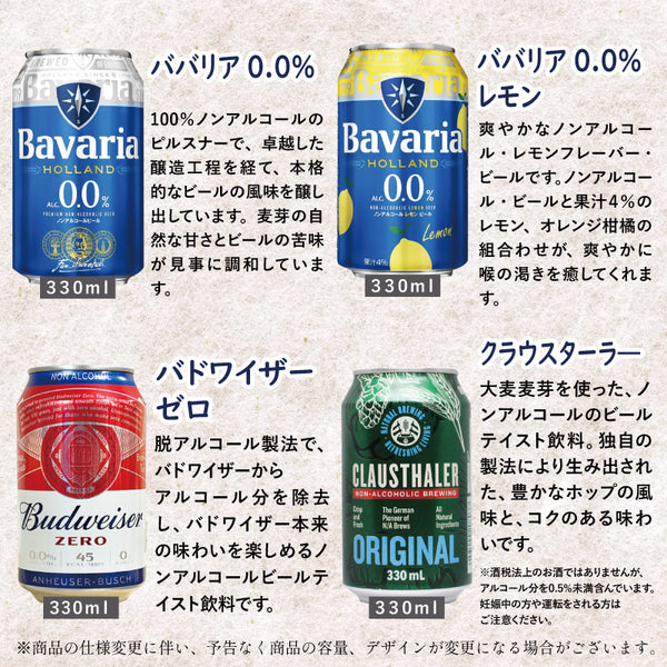 ノンアルコールビール 飲み比べ12種12本セット【送料無料・東北北海道は別途送料】