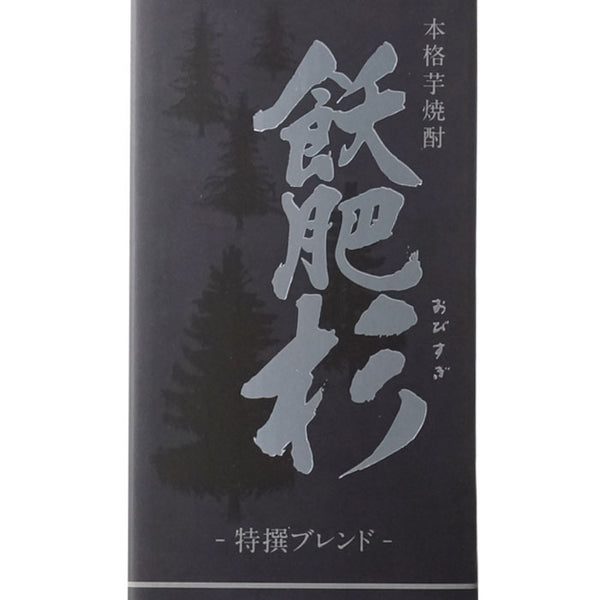 飫肥杉 原酒 特撰ブレンド