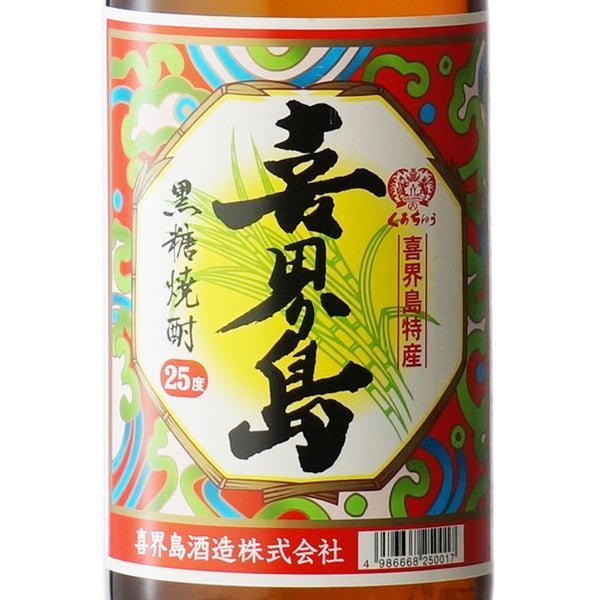 黒糖焼酎 喜界島（きかいじま）