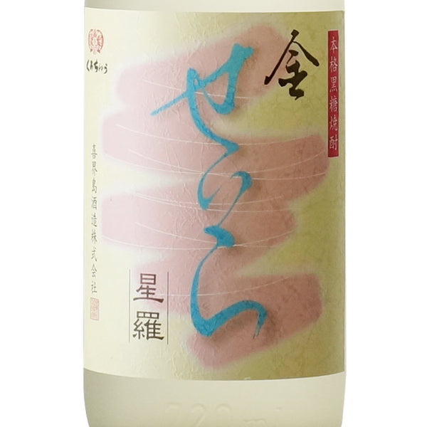 黒糖焼酎 せいら 星羅 金