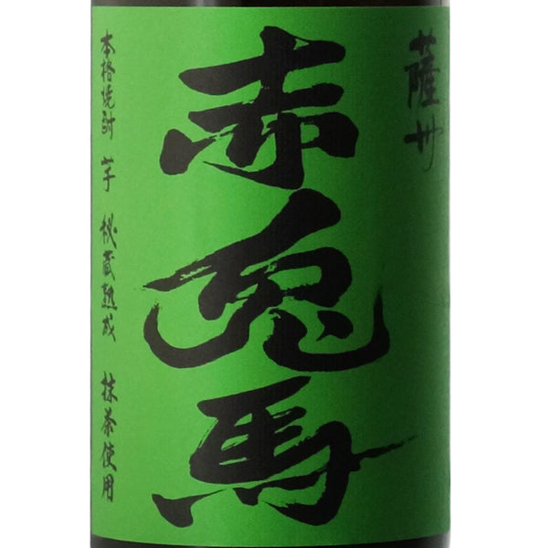 薩州 赤兎馬 抹茶使用 720ml・1800ml｜鹿児島産抹茶芋焼酎【正規特約店】 | 酒匠さんそう