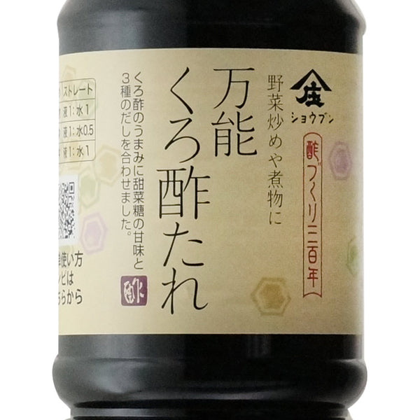 庄分酢 万能くろ酢たれ 1000ml | 有機玄米黒酢使用 万能調味料 | 酒匠さんそう