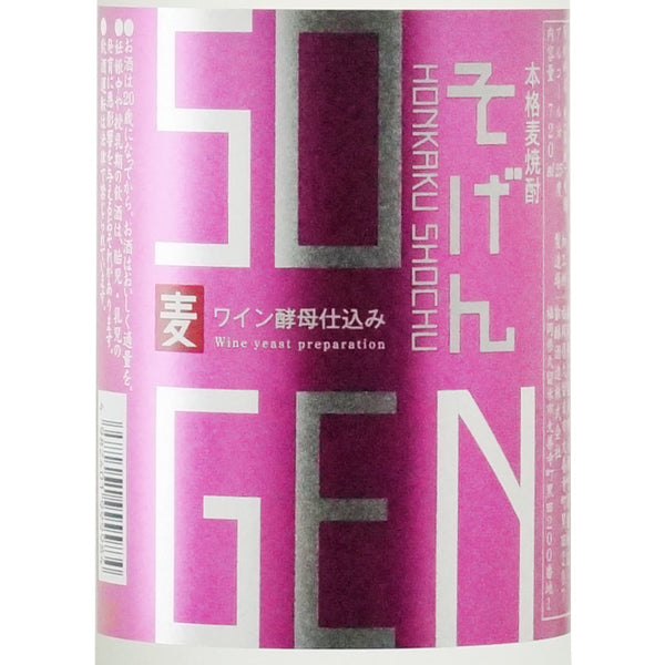 ワイン酵母仕込み そげん