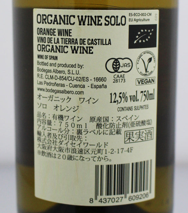 オーガニック オレンジワイン ソロ オレンジ 750ml | ボデガス アルベロ | 酒匠さんそう