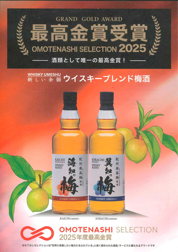 翼知の梅（ヒノキ樽翼知ブレンド） ”SORACHI UMESHU ”