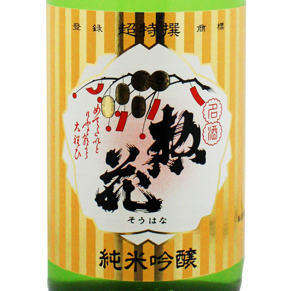 惣花 純米吟醸 720ml・1800ml｜宮内庁御用達 日本盛 超特撰 日本酒ギフト | 酒匠さんそう
