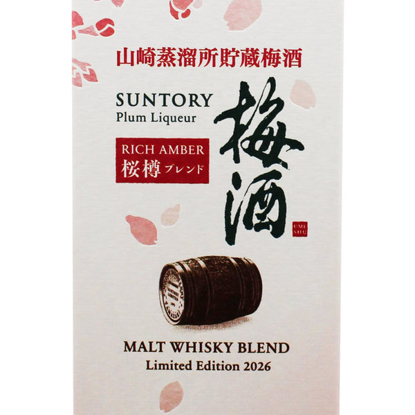 サントリー 山崎蒸溜所貯蔵梅酒 リッチアンバー 桜樽ブレンド 750ml | 酒匠さんそう