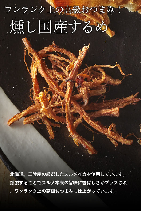燻や 燻やの酒肴　燻し国産するめ
