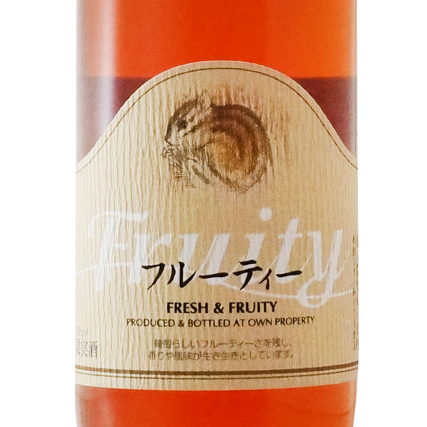 丹波ワイン フルーティー（ロゼ）