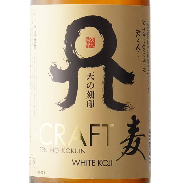 天の刻印 CRAFT 麦