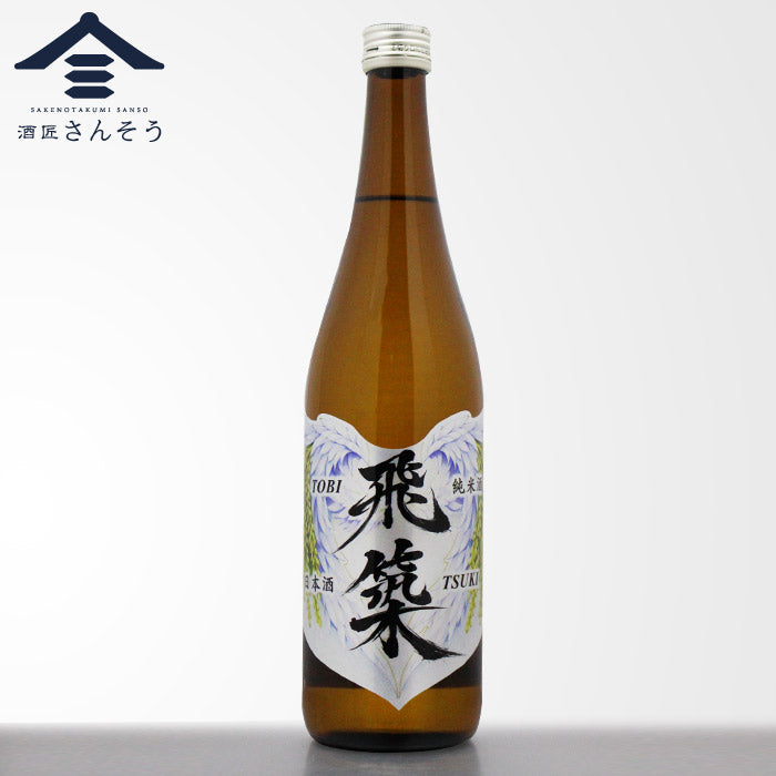 宗政酒造 純米酒 飛築 