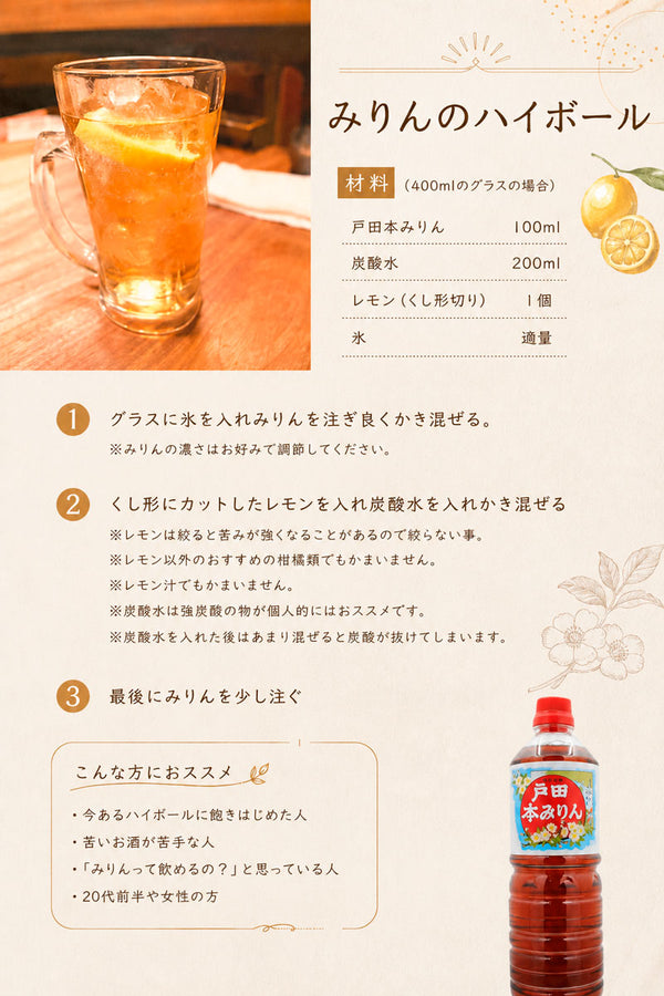 戸田ほんみりん｜濃厚な甘みの本みりん・糀富（はなとみ） | 酒匠さんそう