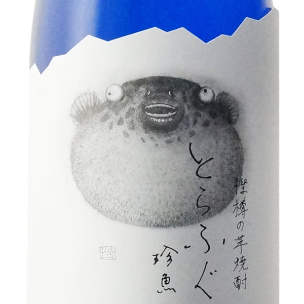 とらふぐ珍魚 芋焼酎