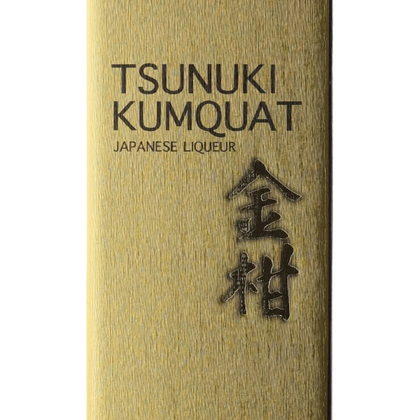 本坊酒造 ツヌキ カムクワット ”TSUNUKI KUMQUAT”