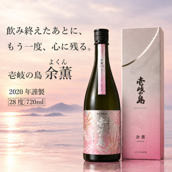 壱岐の島 余薫（よくん）28度 720ml 箱付き｜6年熟成麦焼酎｜酒匠さんそう