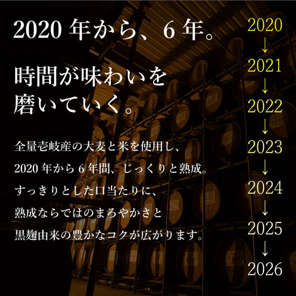 壱岐の島 余薫（よくん）28度 720ml 箱付き｜6年熟成麦焼酎｜酒匠さんそう