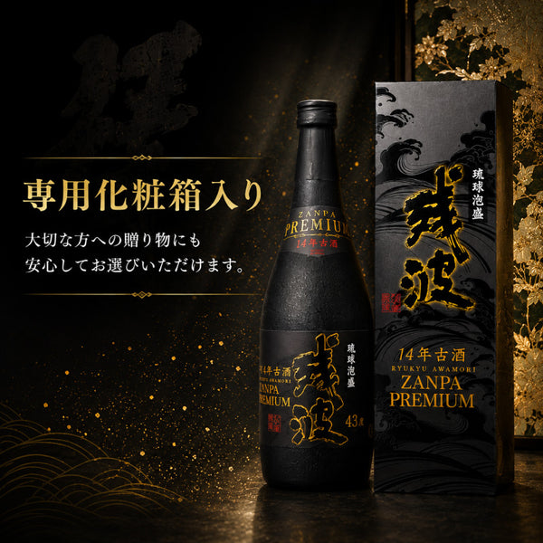残波プレミアム 14年古酒 43度 720ml | 比嘉酒造 泡盛 | 酒匠さんそう