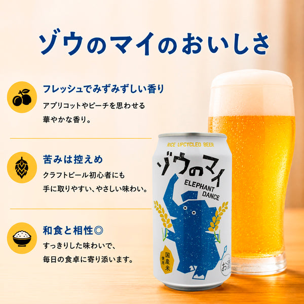 象印 エチゴビール ゾウのマイ 350ml | お米のクラフトビール | 酒匠さんそう