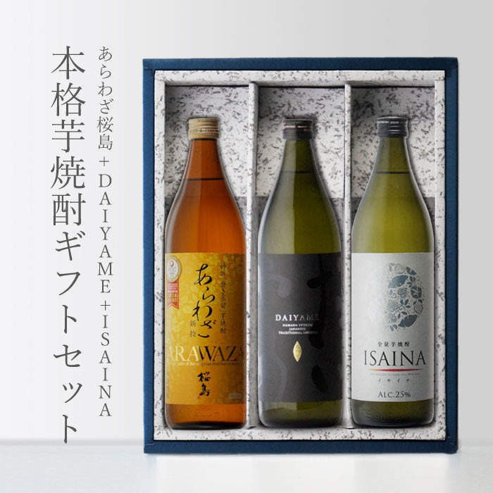 XO Deluxe & Sakura-Asuka 焼酎セット